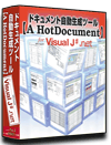 J#.NET版 システム 仕様書(プログラム 設計書) 自動 作成 ツール 【A HotDocument】