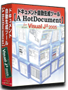 J#2005版 システム 仕様書(プログラム 設計書) 自動 作成 ツール 【A HotDocument】