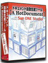 Sun ONE Studio版 システム 仕様書(プログラム 設計書) 自動 作成 ツール 【A HotDocument】